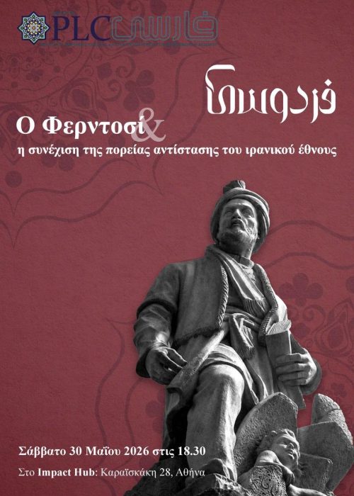 ekdilosi-Ferdosi (1)